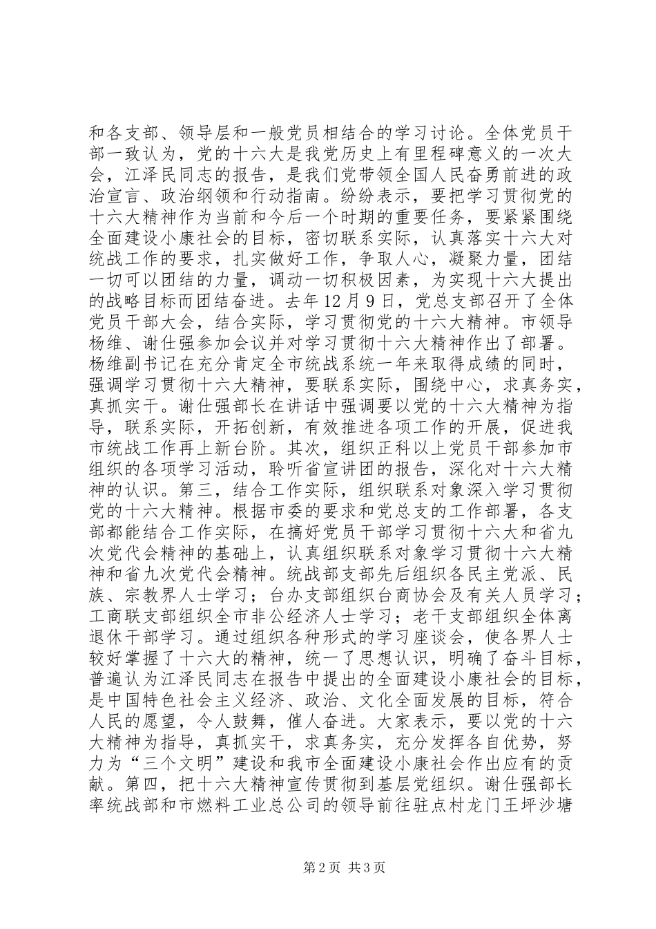 2024年市委统战部党总支先进事迹材料_第2页