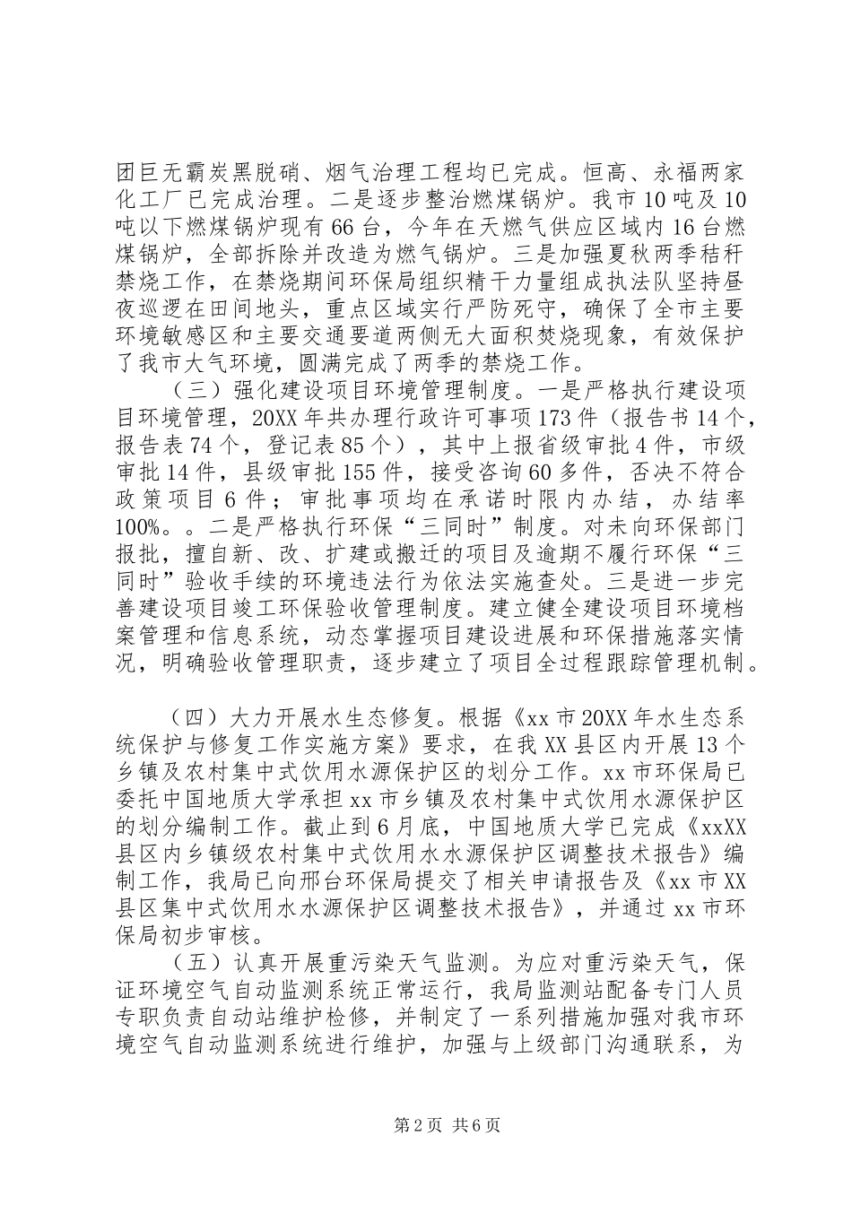2024年市环境保护局年度工作报告_第2页