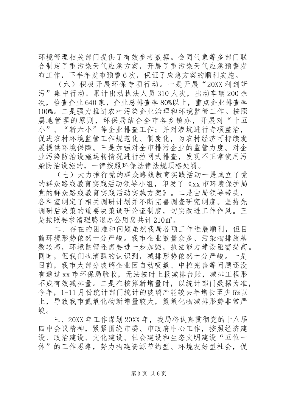 2024年市环境保护局年度工作报告_第3页
