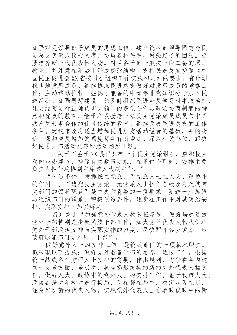 2024年市委统战部第二阶段整改意见_第2页