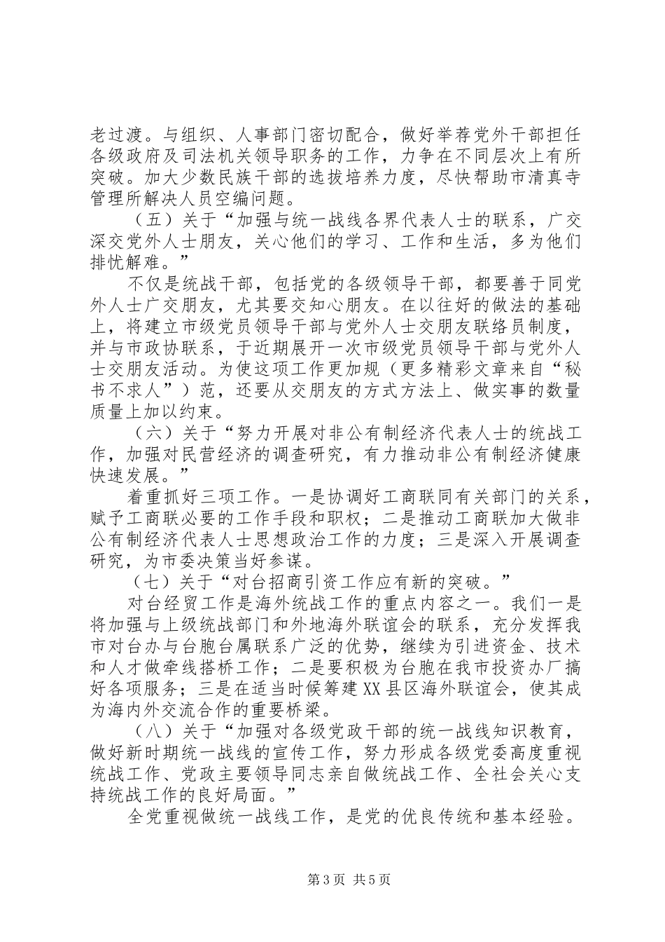 2024年市委统战部第二阶段整改意见_第3页