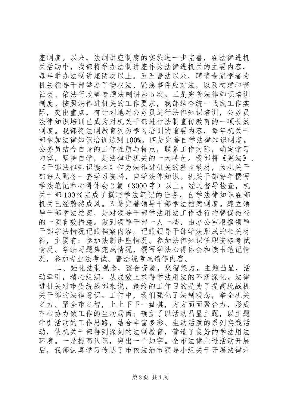 2024年市委统战部法律进机关工作汇报材料_第2页