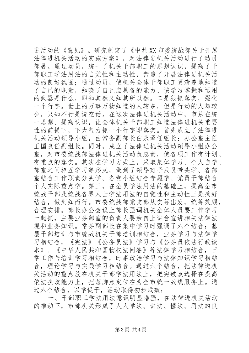 2024年市委统战部法律进机关工作汇报材料_第3页