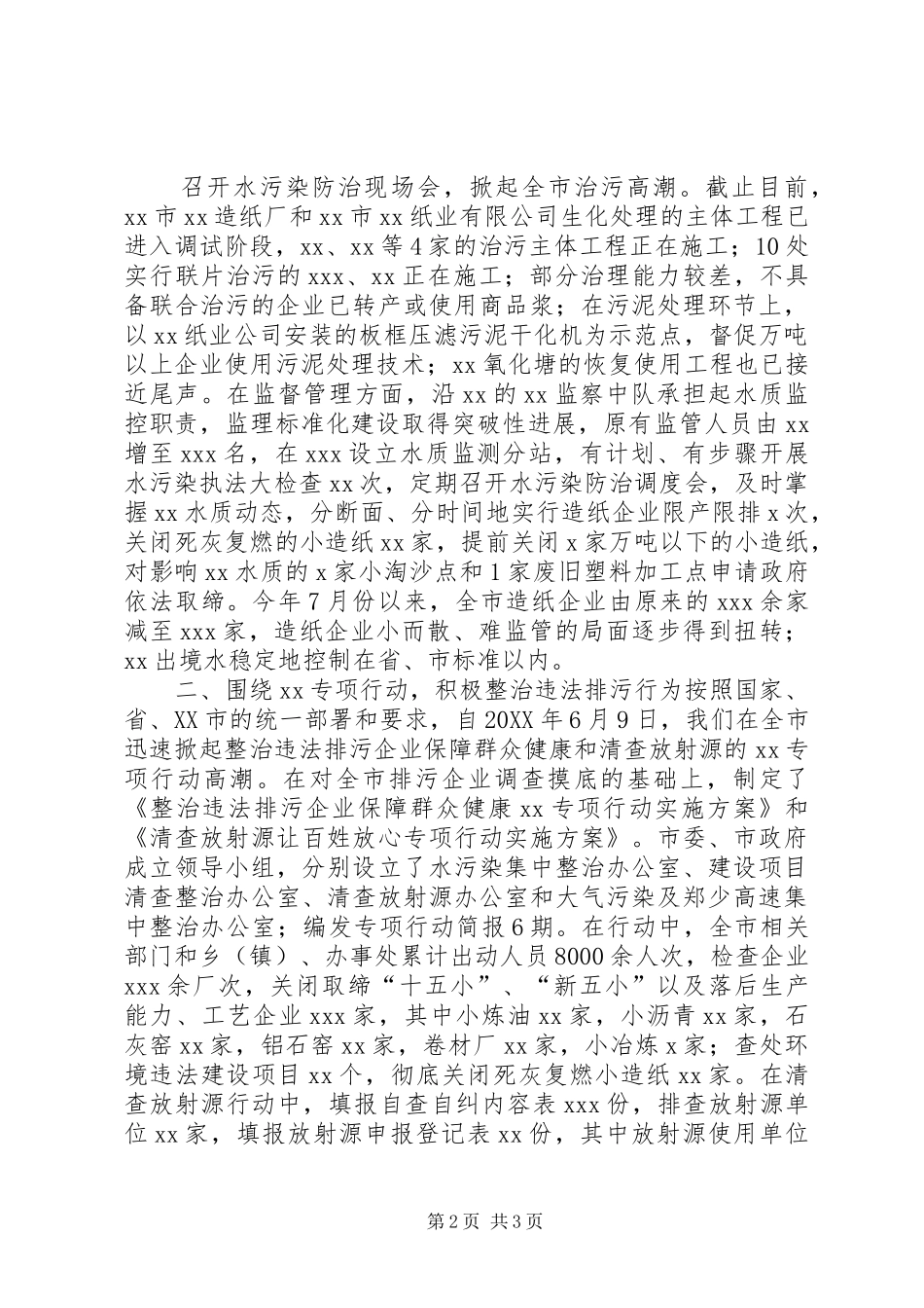 2024年市环境保护局年度工作计划_第2页