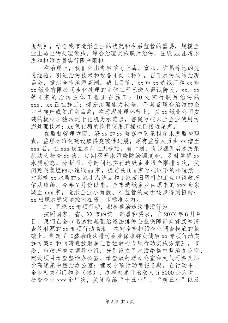 2024年市环境保护局年度工作总结和工作计划_第2页