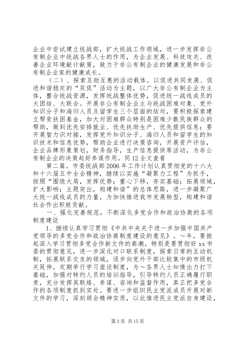 2024年市委统战部工作计划_第3页