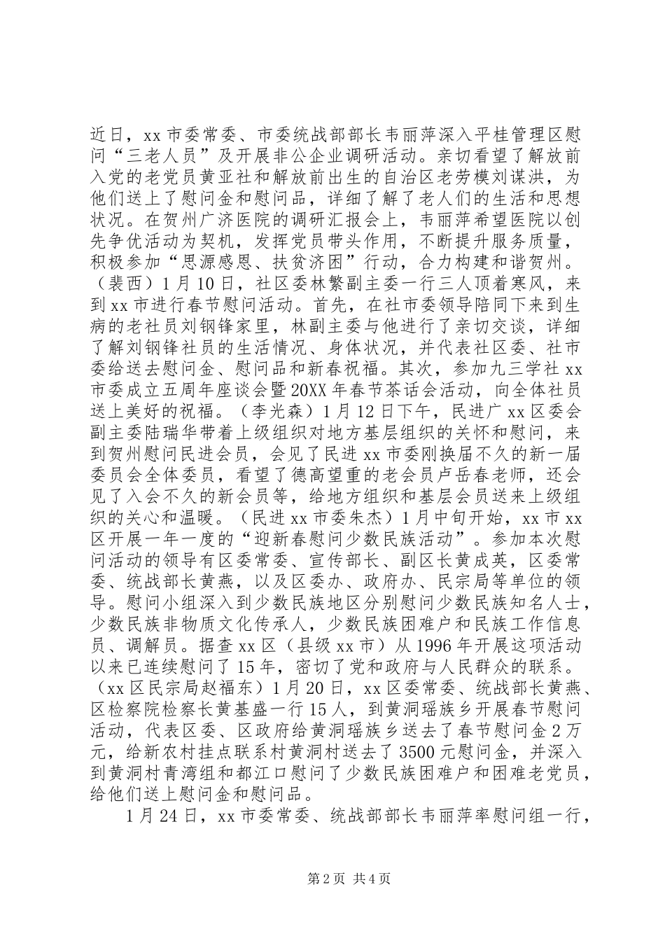 2024年市委统战部工作简讯_第2页