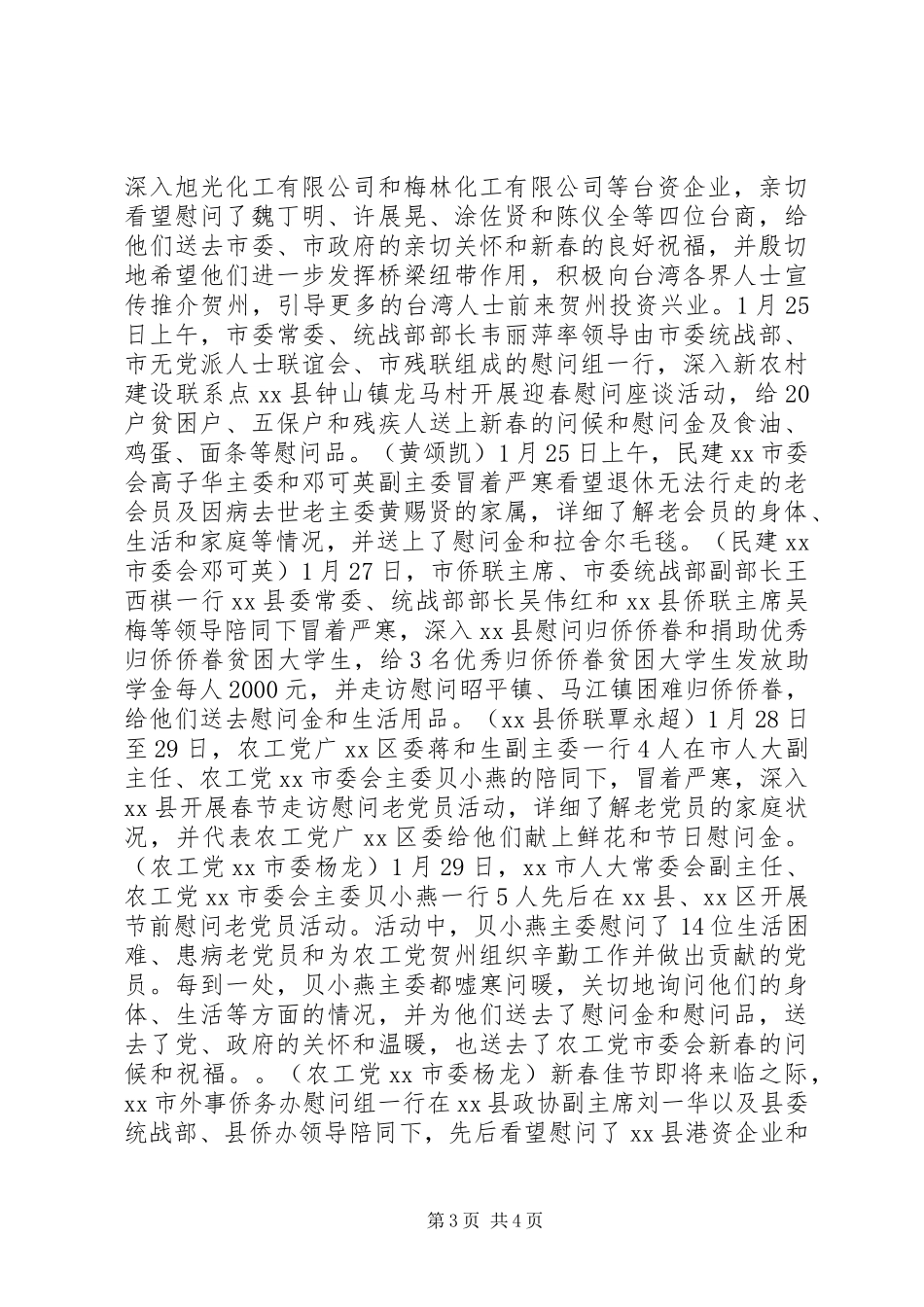 2024年市委统战部工作简讯_第3页
