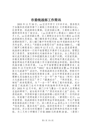 2024年市委统战部工作简讯