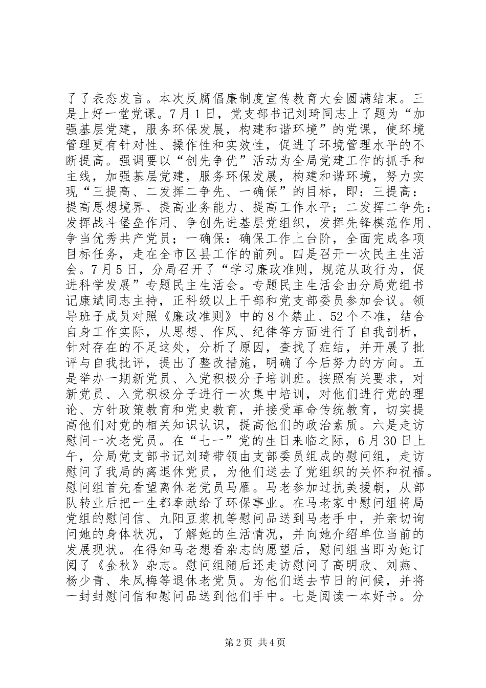 2024年市环境保护局七一建党节活动情况报告_第2页