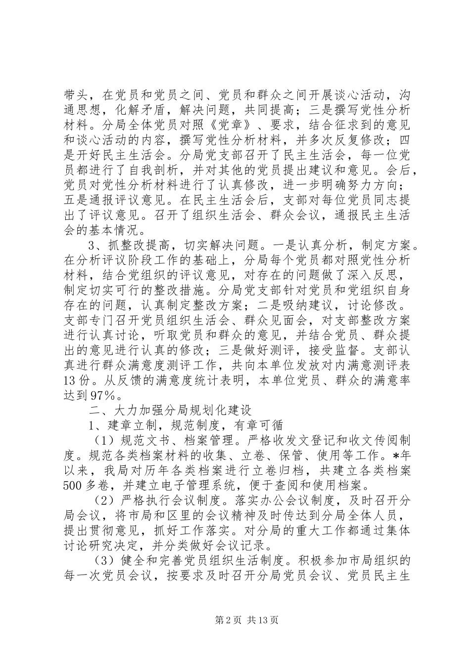 2024年市环境保护局上半年工作小结_第2页