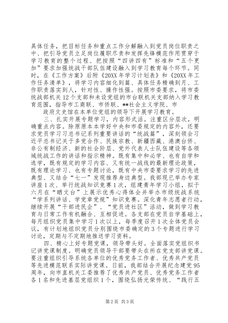 2024年市委统战部关于两学一做学习教育推进情况报告_第2页