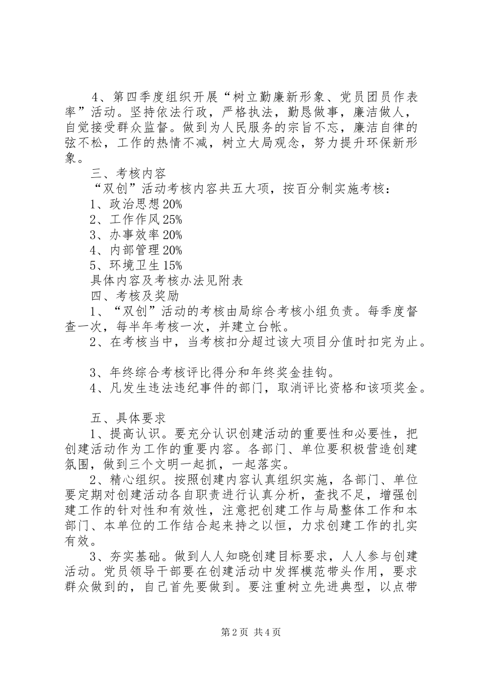 2024年市环境保护局双创活动实施意见双创环境_第2页