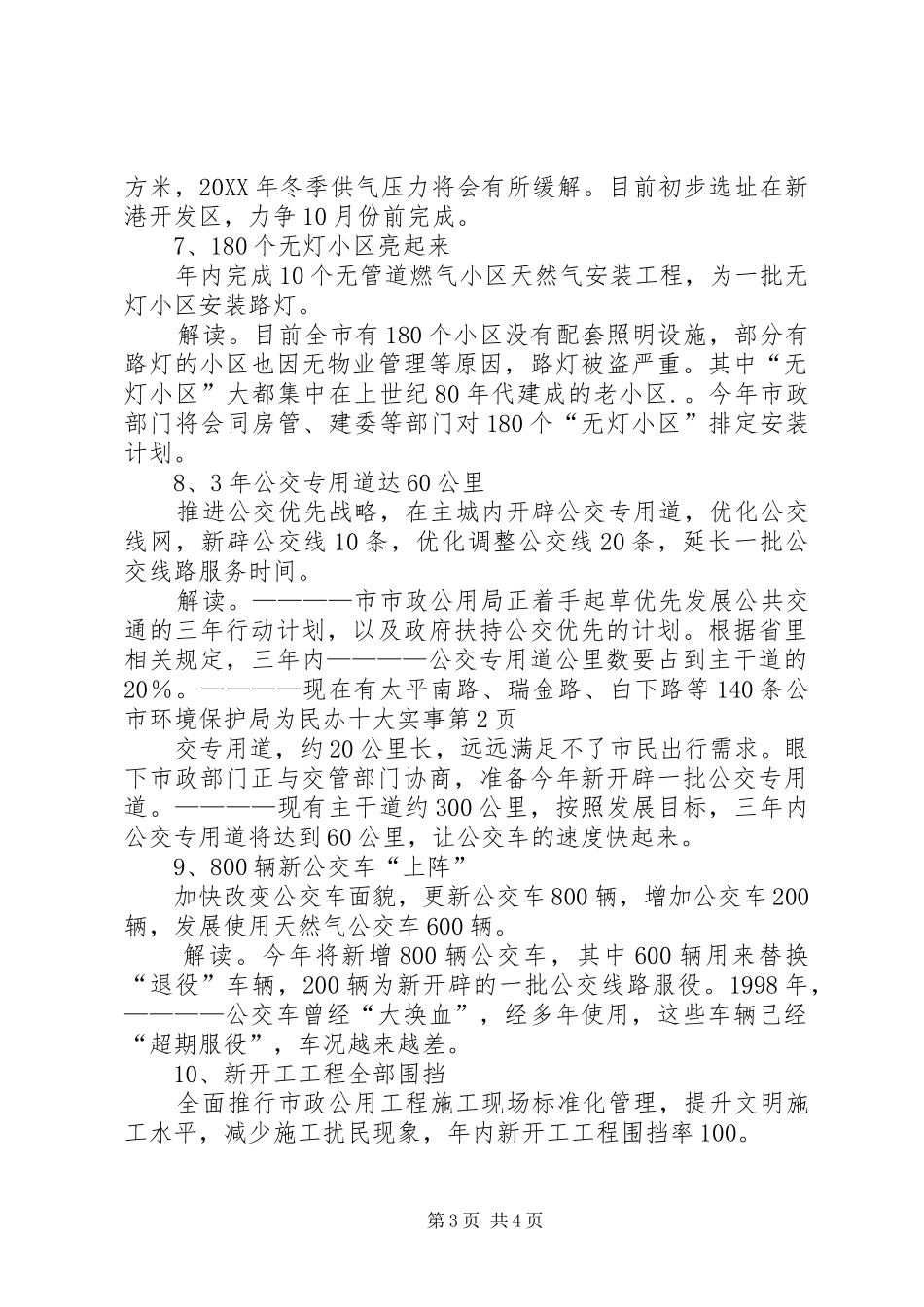 2024年市环境保护局为民办十大实事_第3页