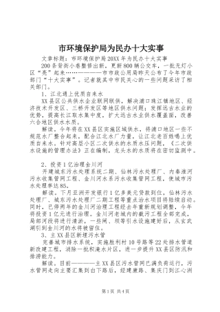 2024年市环境保护局为民办十大实事