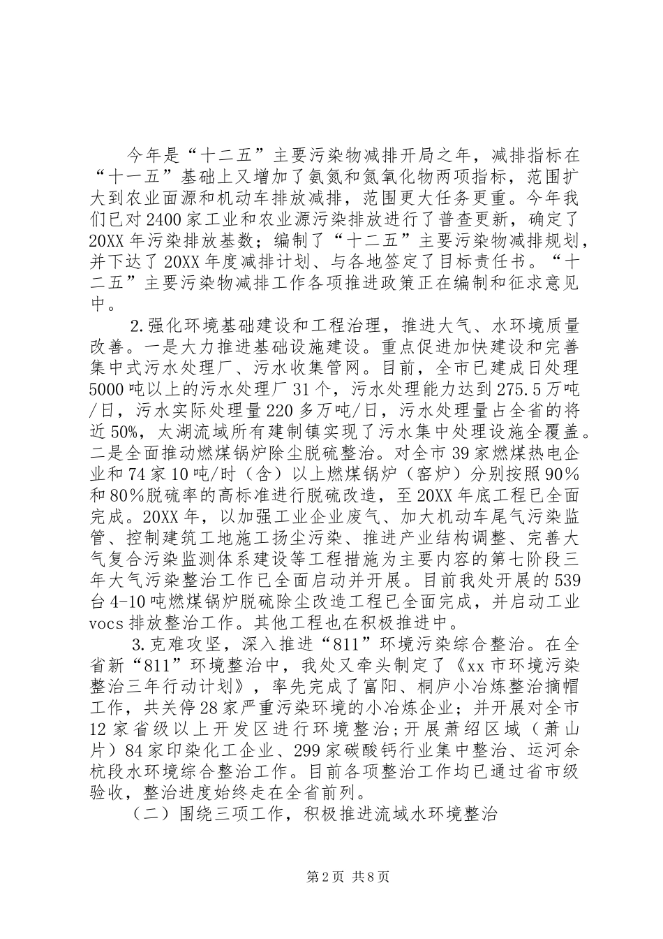 2024年市环境保护局污染控制处处长个人述职报告_第2页