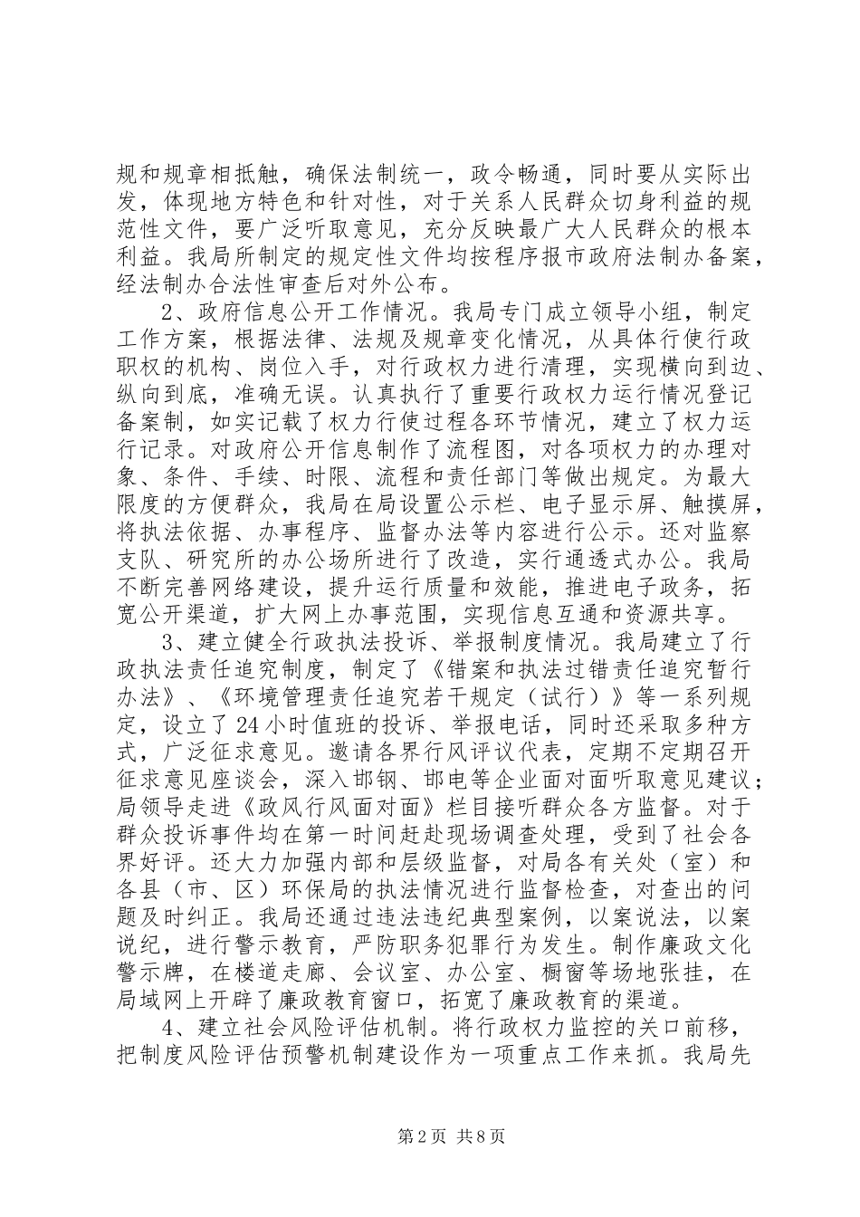 2024年市环境保护局依法行政工作报告_第2页