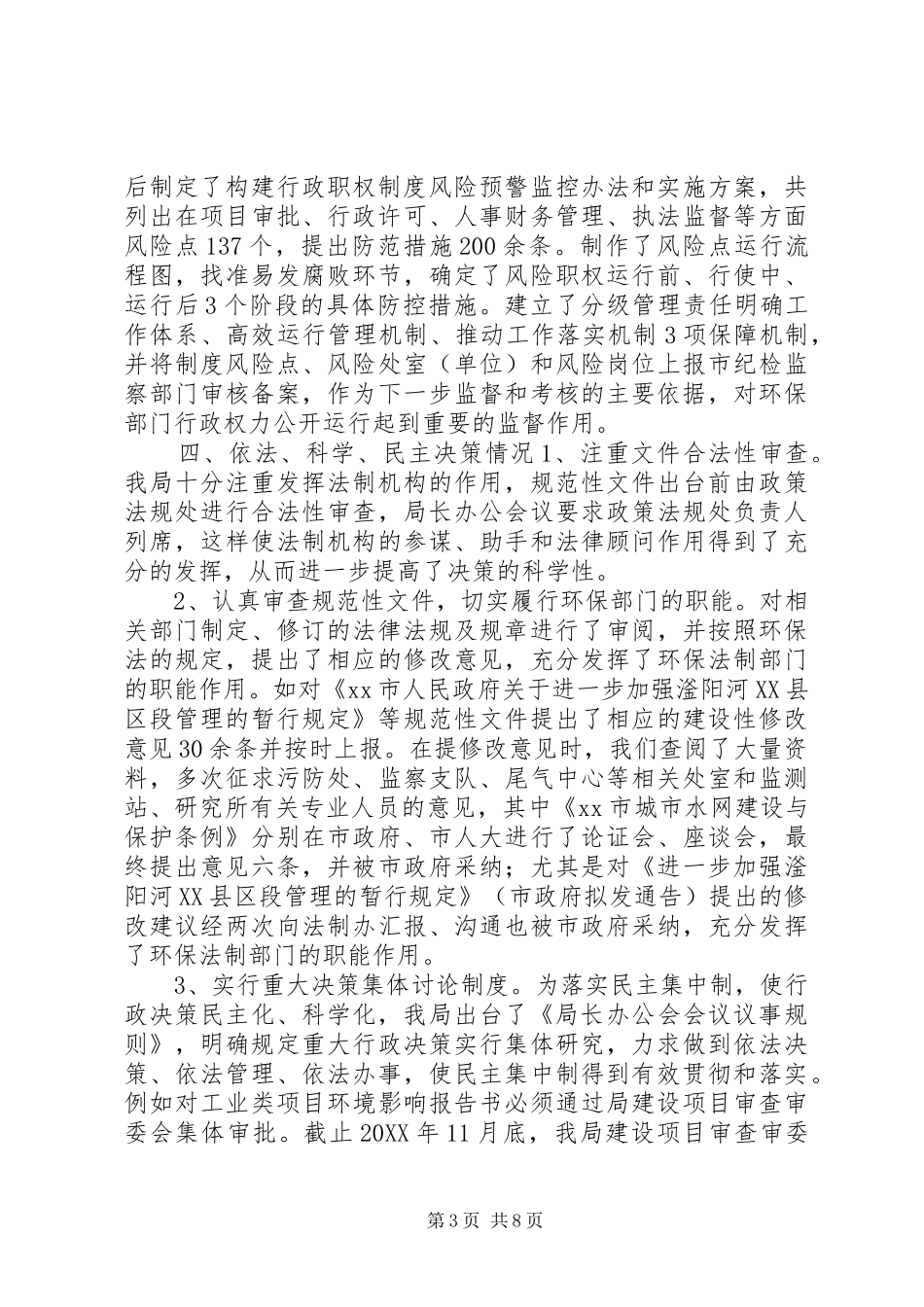 2024年市环境保护局依法行政工作报告_第3页