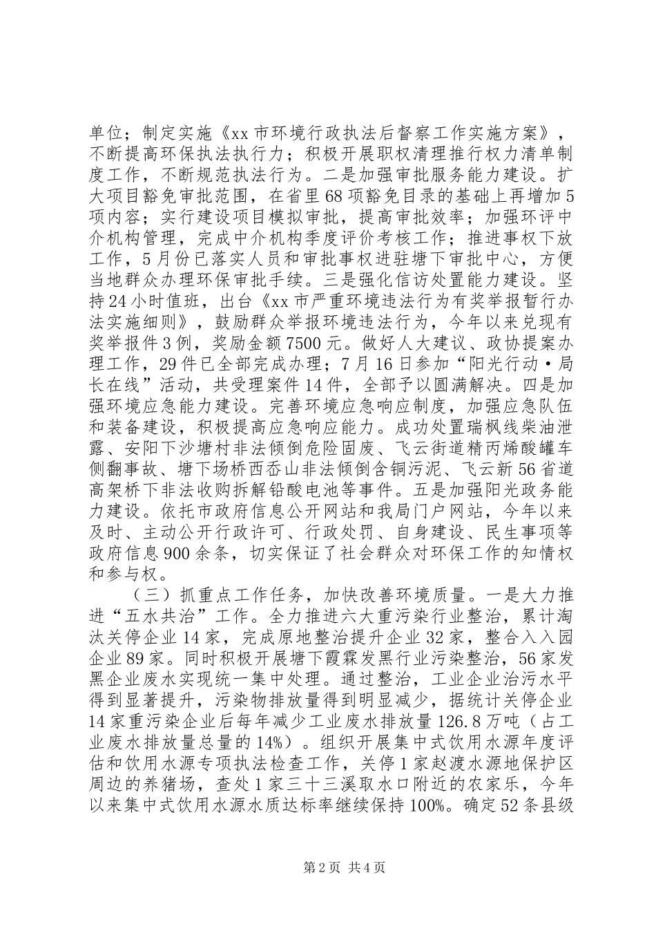 2024年市环境保护局政风行风建设工作总结报告_第2页