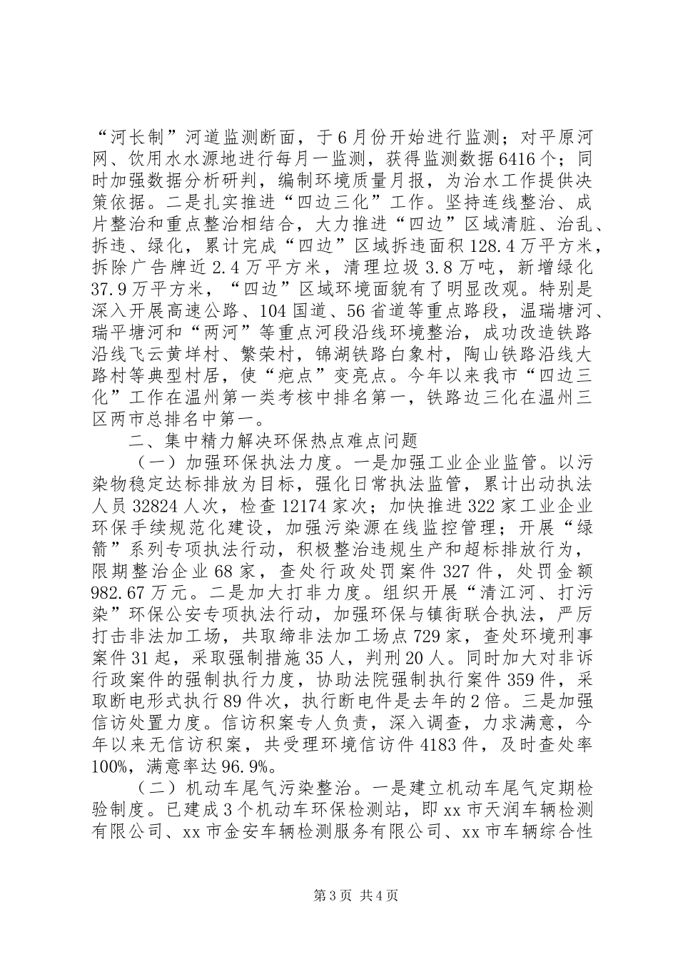 2024年市环境保护局政风行风建设工作总结报告_第3页