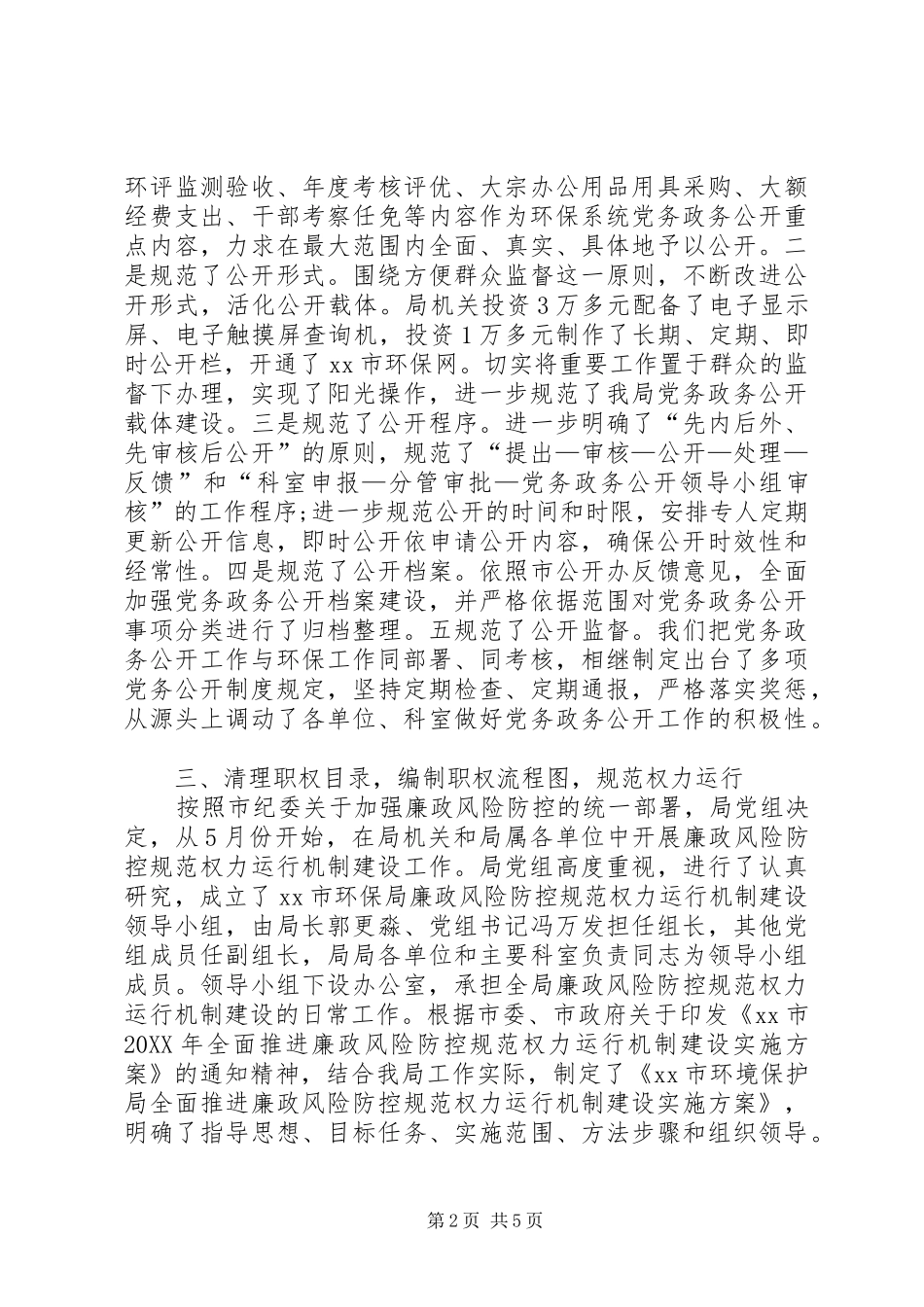 2024年市环境保护局政务公开工作报告_第2页