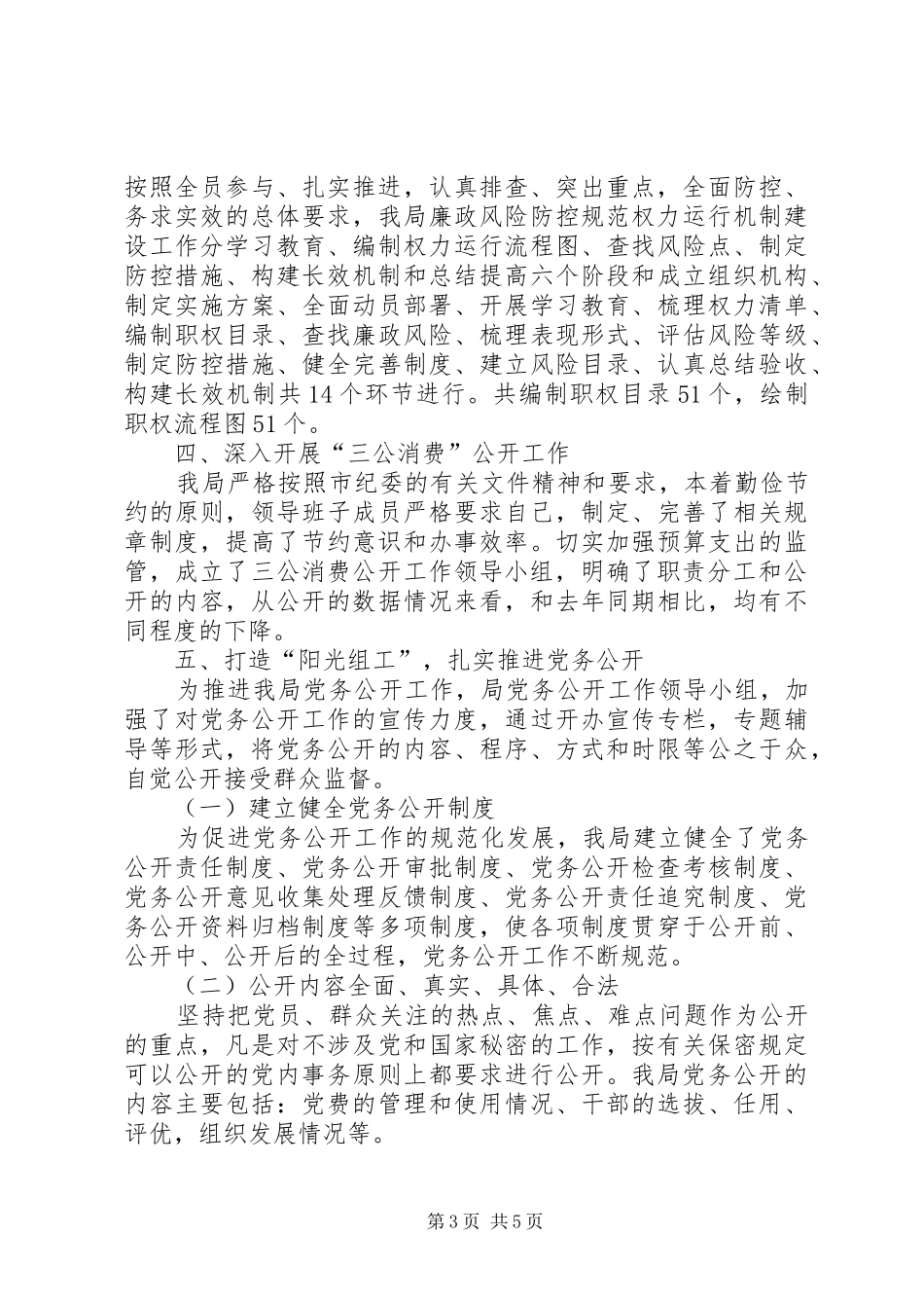 2024年市环境保护局政务公开工作报告_第3页