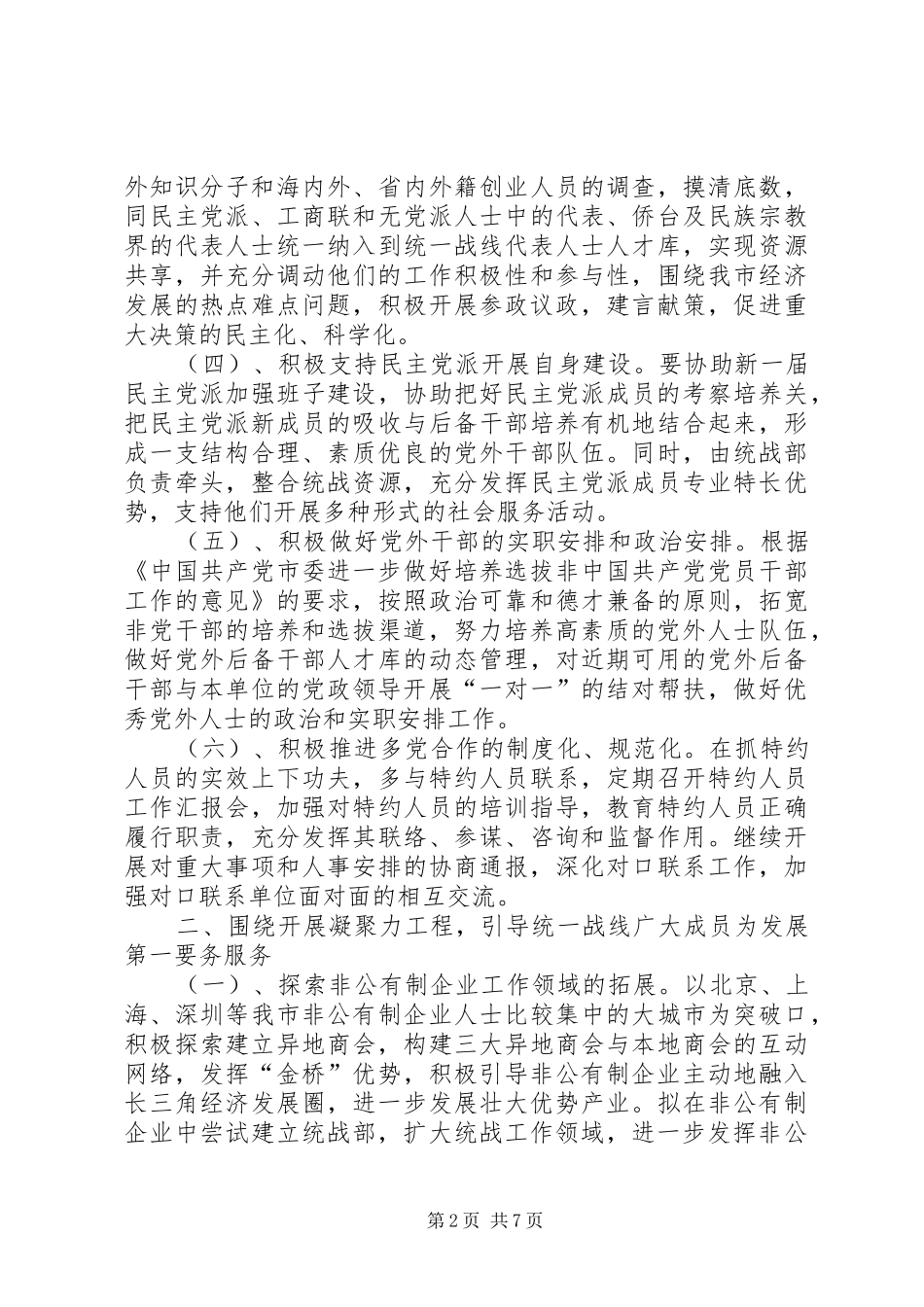 2024年市委统战部年工作思路_第2页