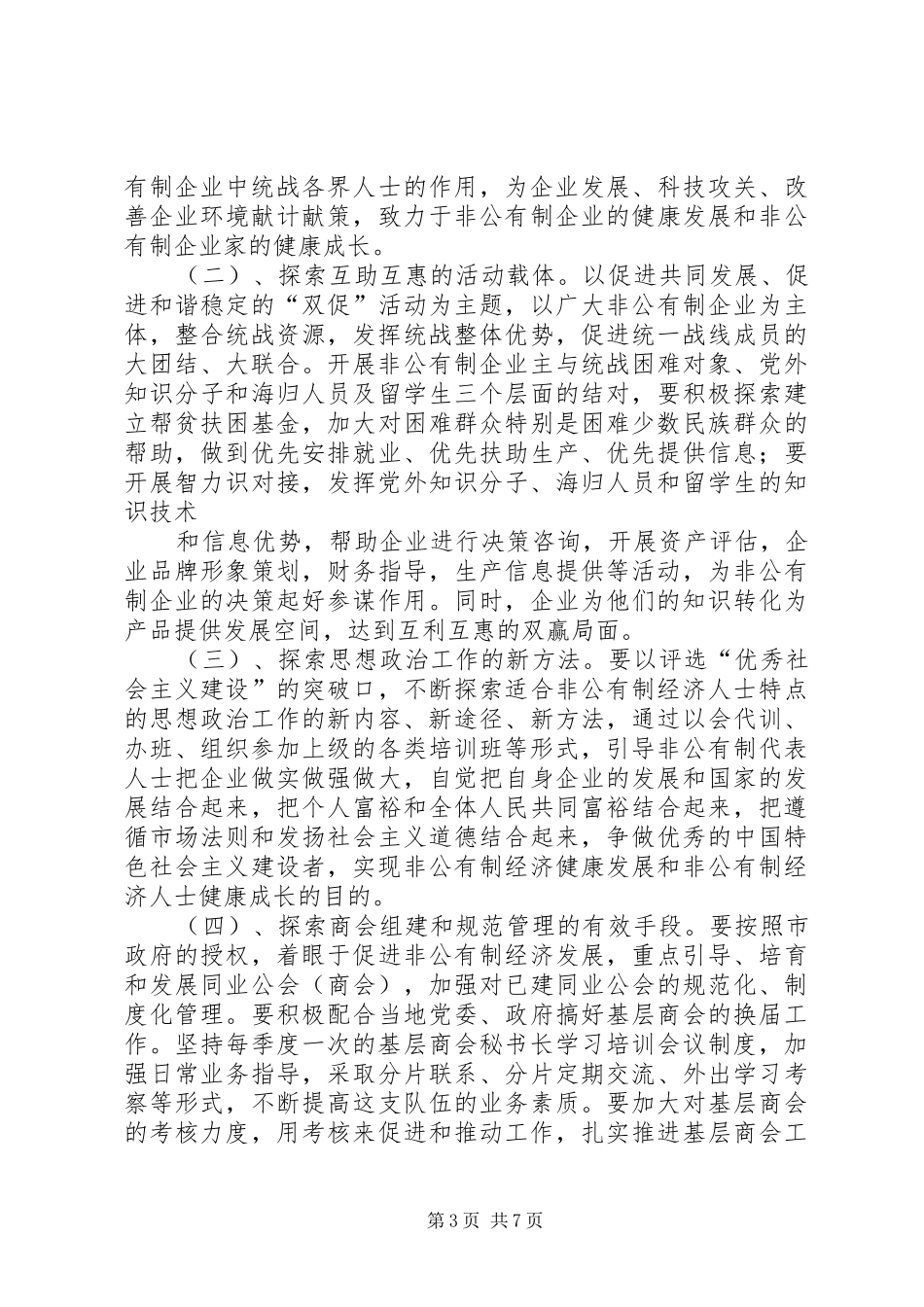 2024年市委统战部年工作思路_第3页