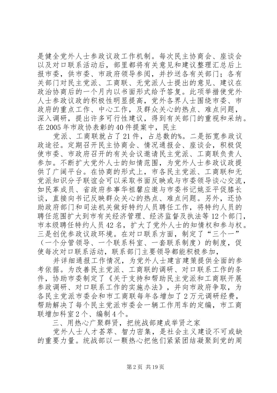 2024年市委统战部先进事迹材料_第2页