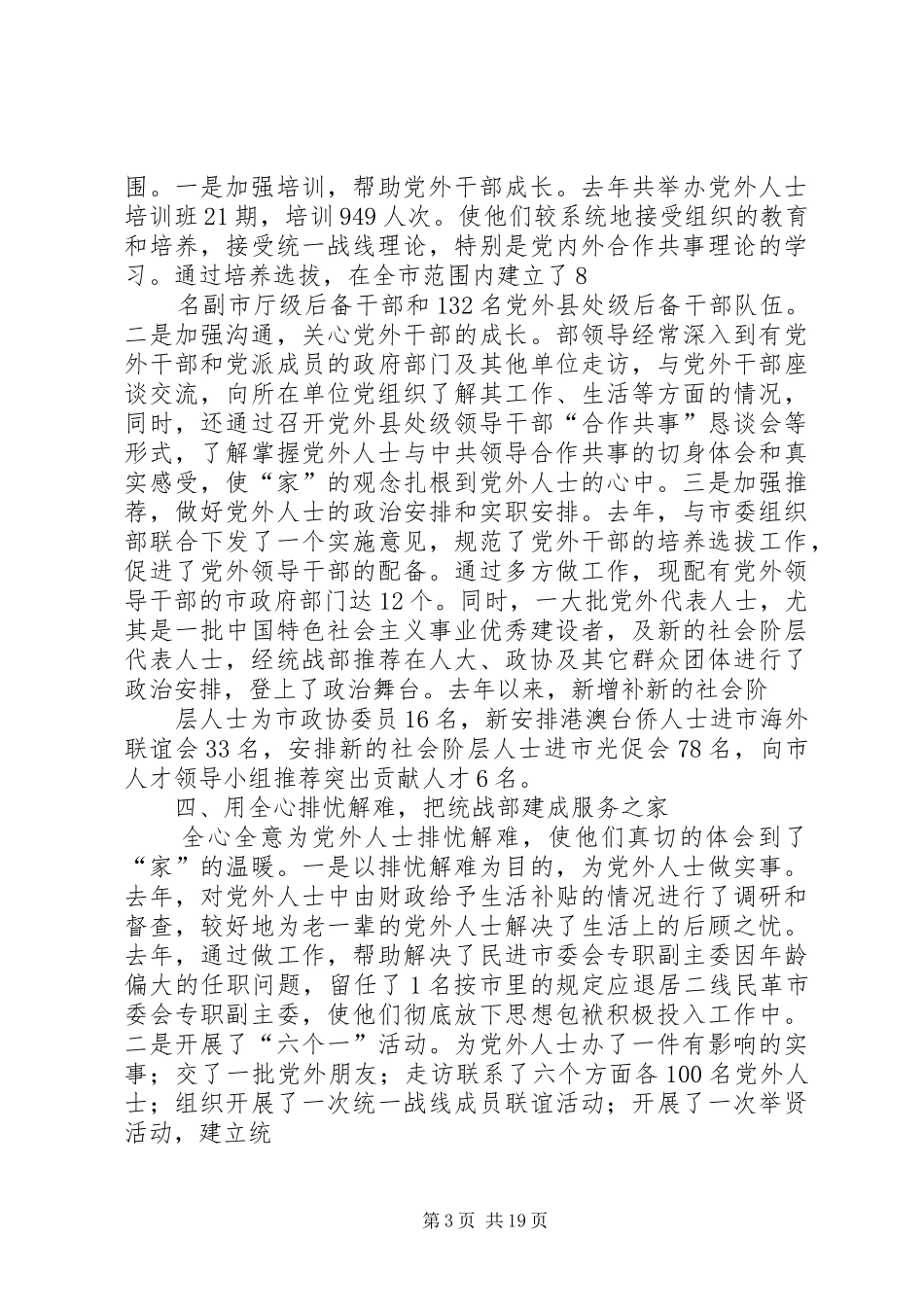 2024年市委统战部先进事迹材料_第3页