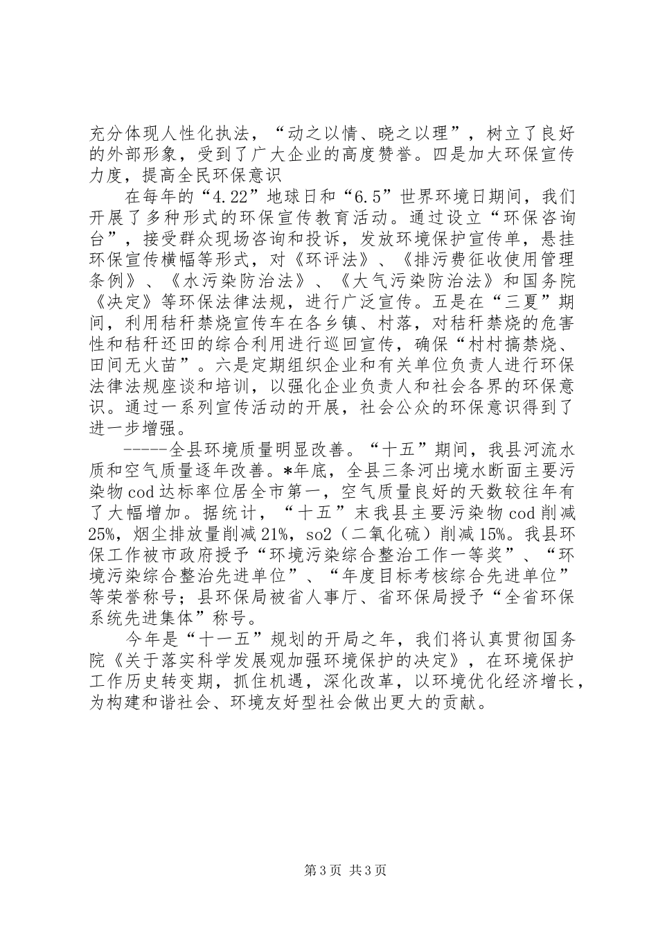 2024年市环境保护先进单位材料_第3页