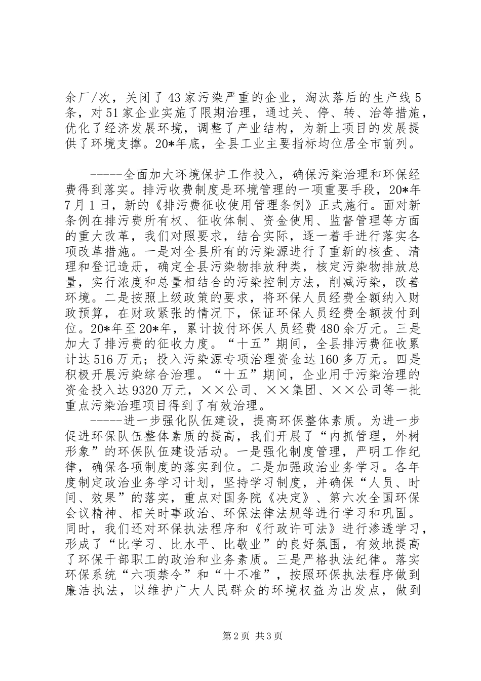 2024年市环境保护先进单位申报材料_第2页