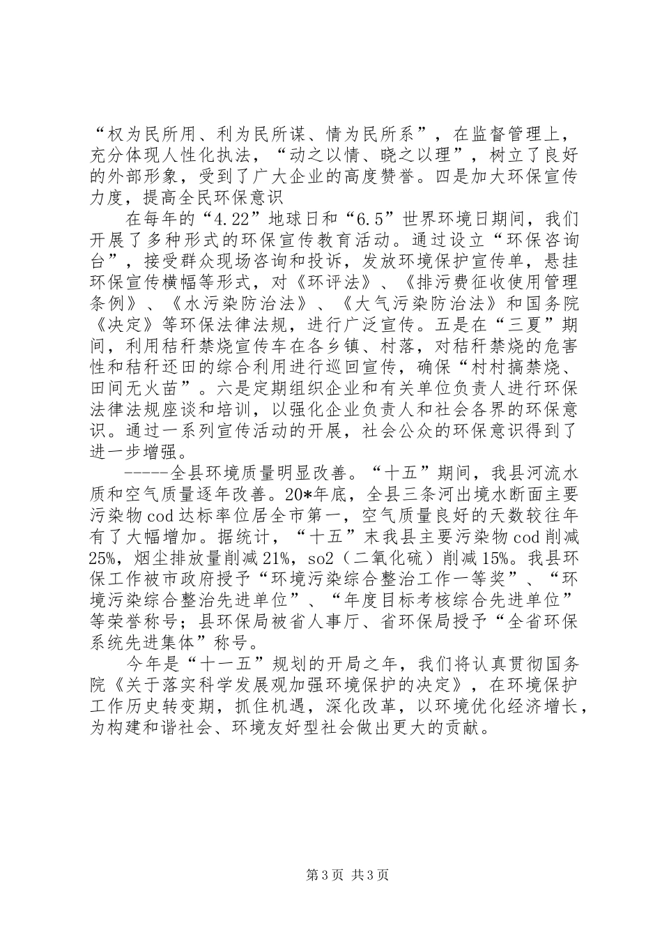 2024年市环境保护先进单位申报材料_第3页