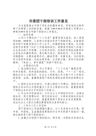 2024年市委团干部培训工作意见