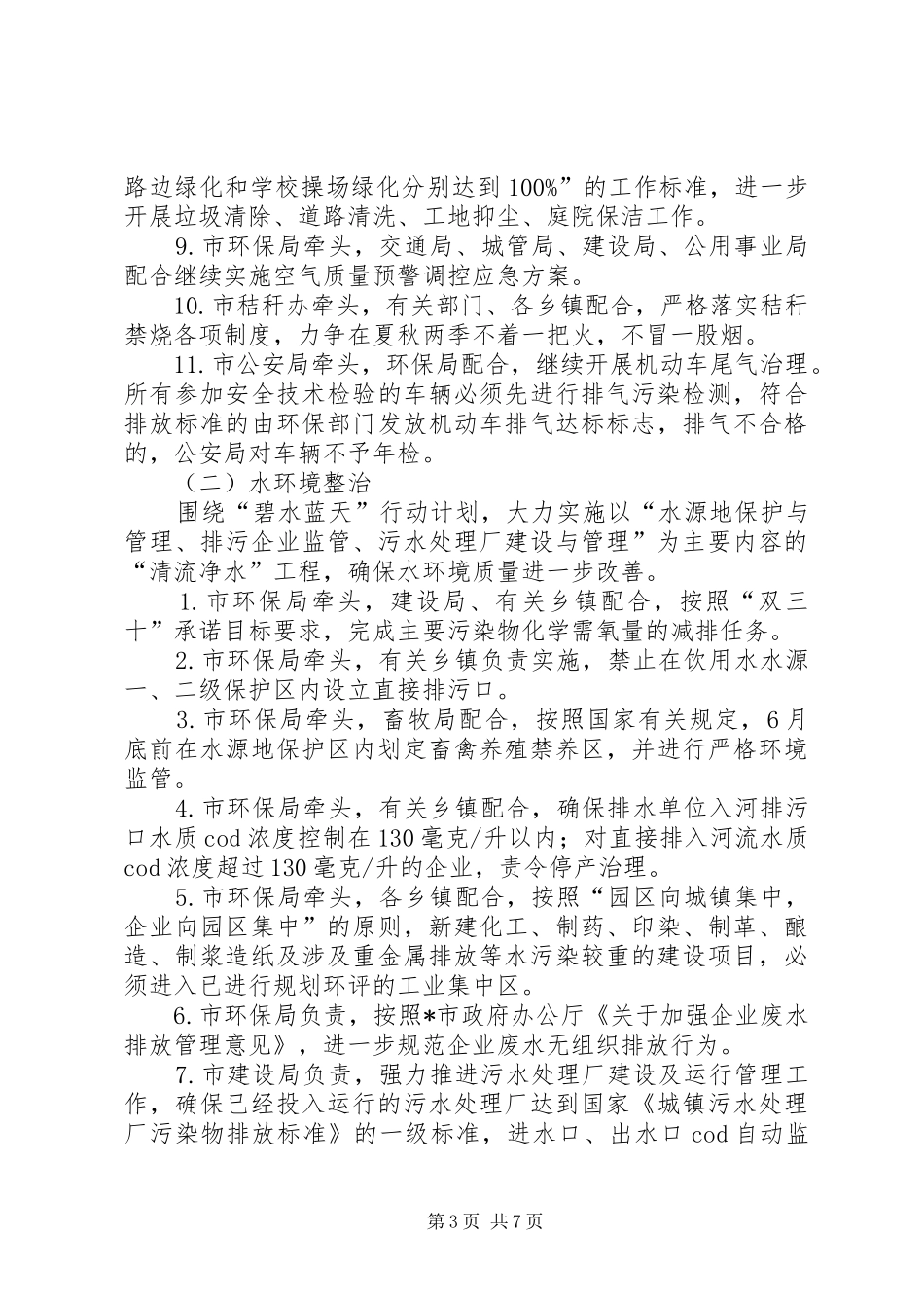 2024年市环境保护重点工作方案_第3页