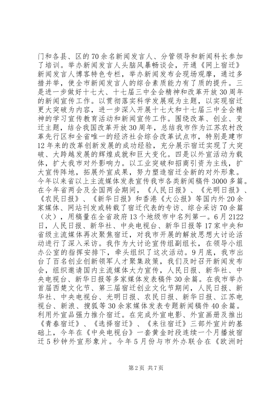 2024年市委外宣办副主任述职述廉报告_第2页