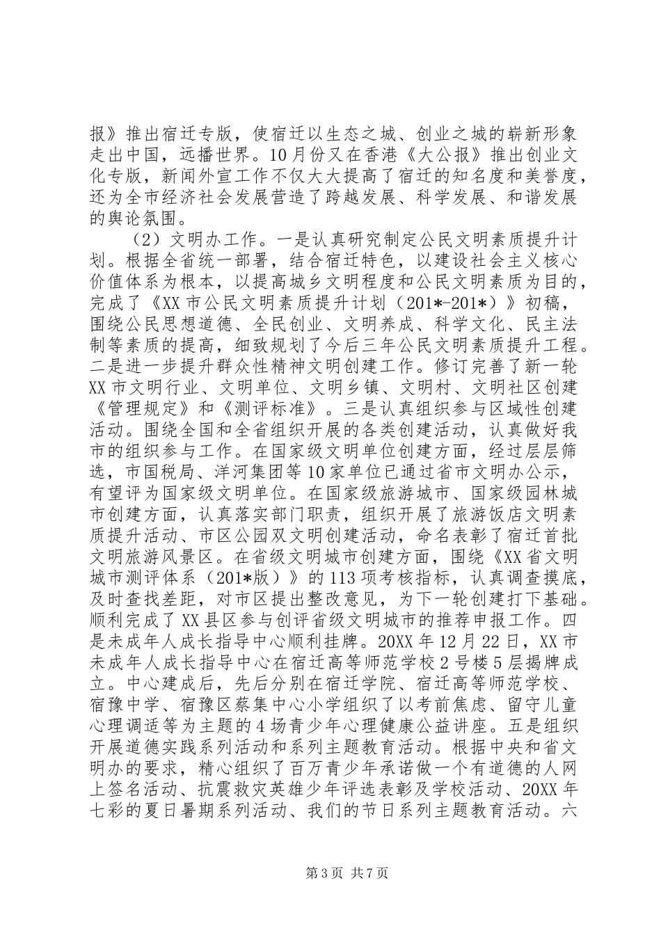 2024年市委外宣办副主任述职述廉报告_第3页