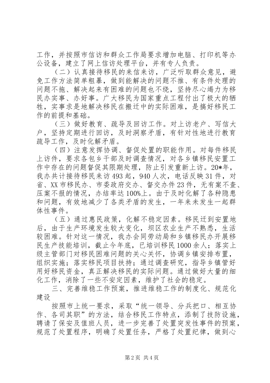 2024年市委维稳工作的自查报告_第2页