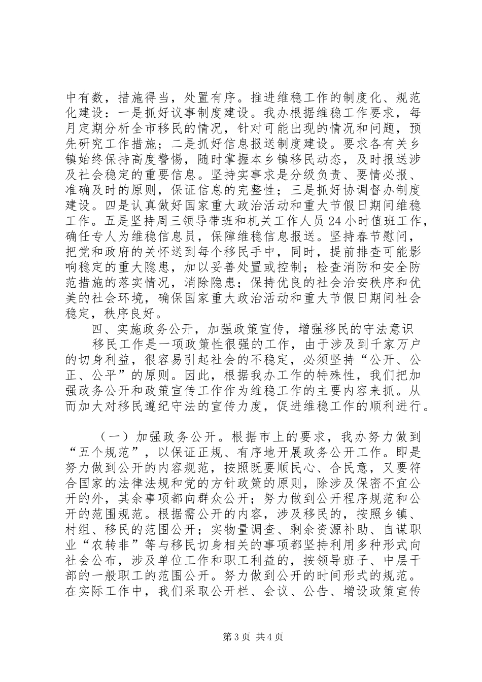 2024年市委维稳工作的自查报告_第3页