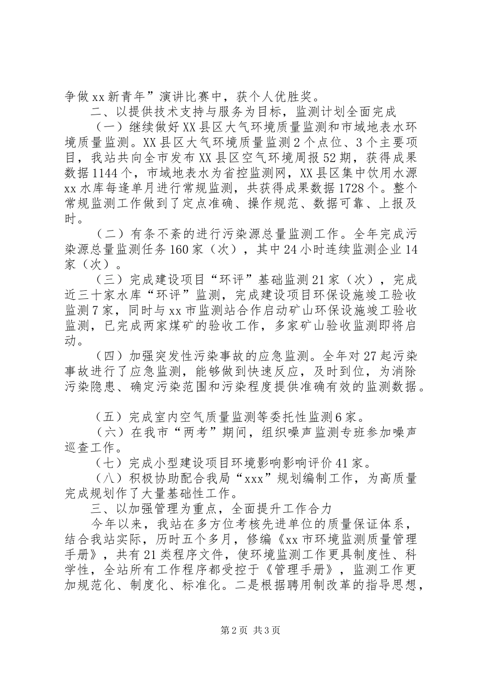 2024年市环境监测站工作总结_第2页