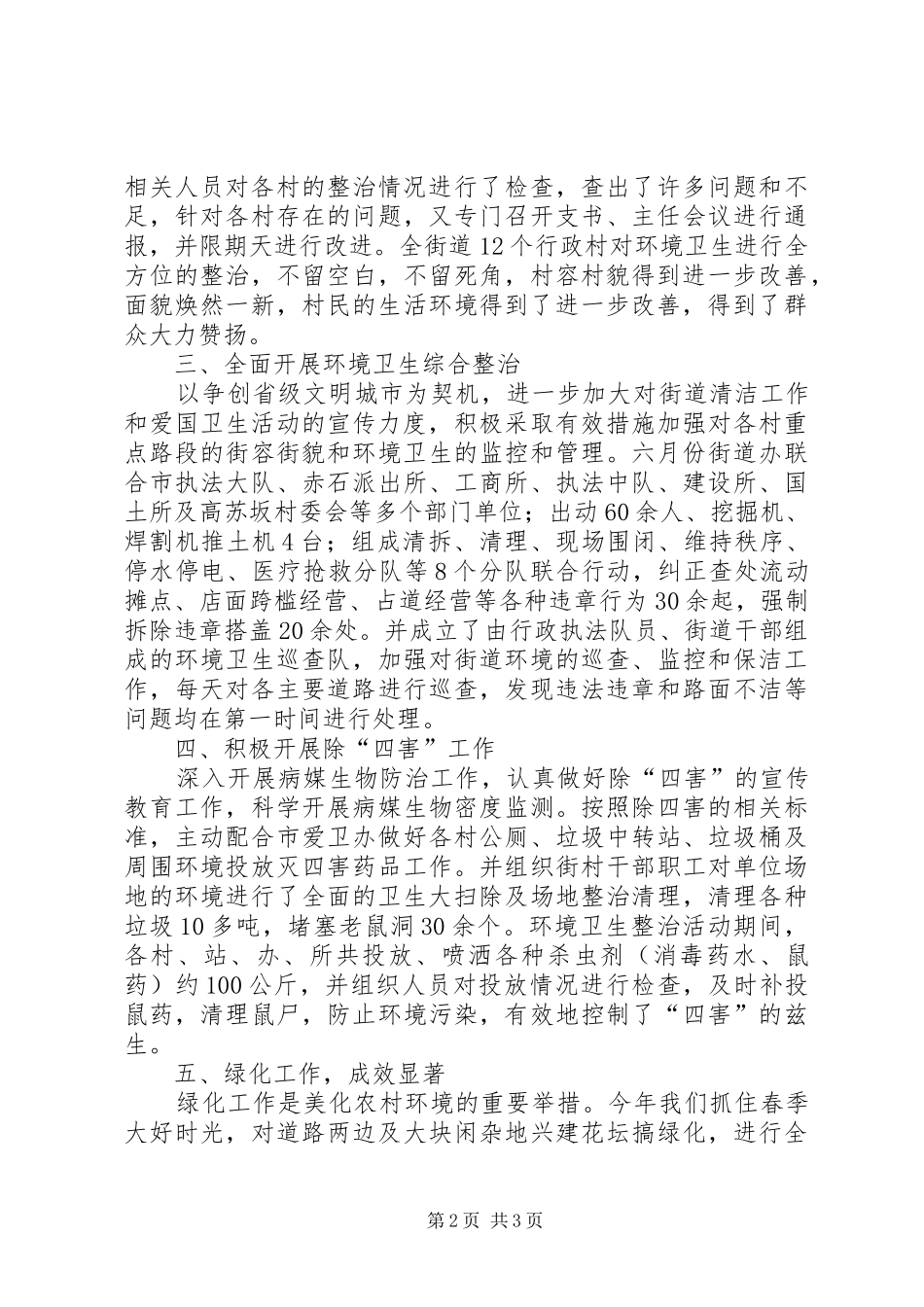 2024年市委卫生整洁年终报告_第2页