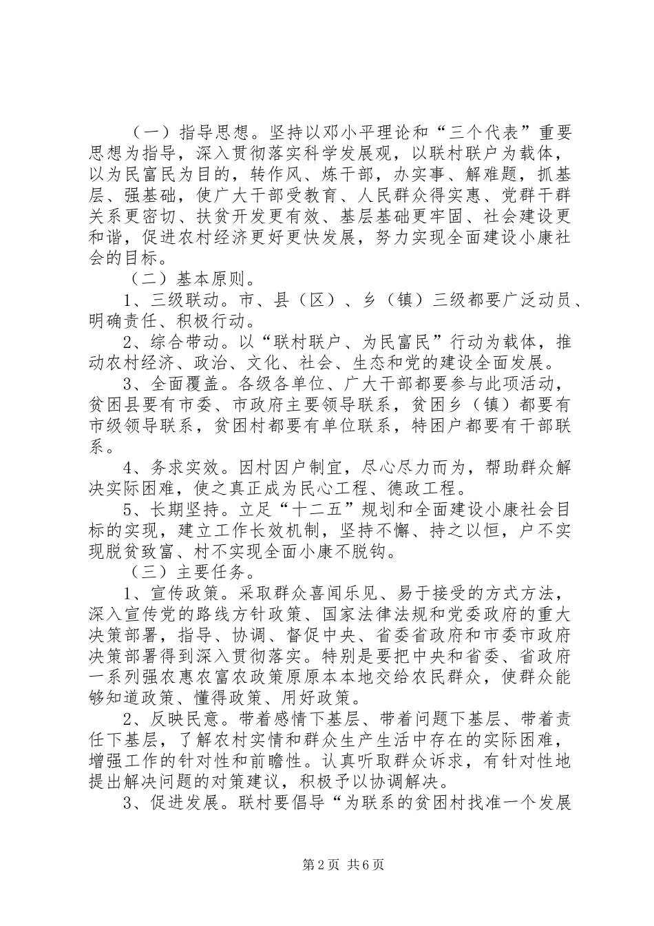 2024年市委为民富民行动指导意见_第2页