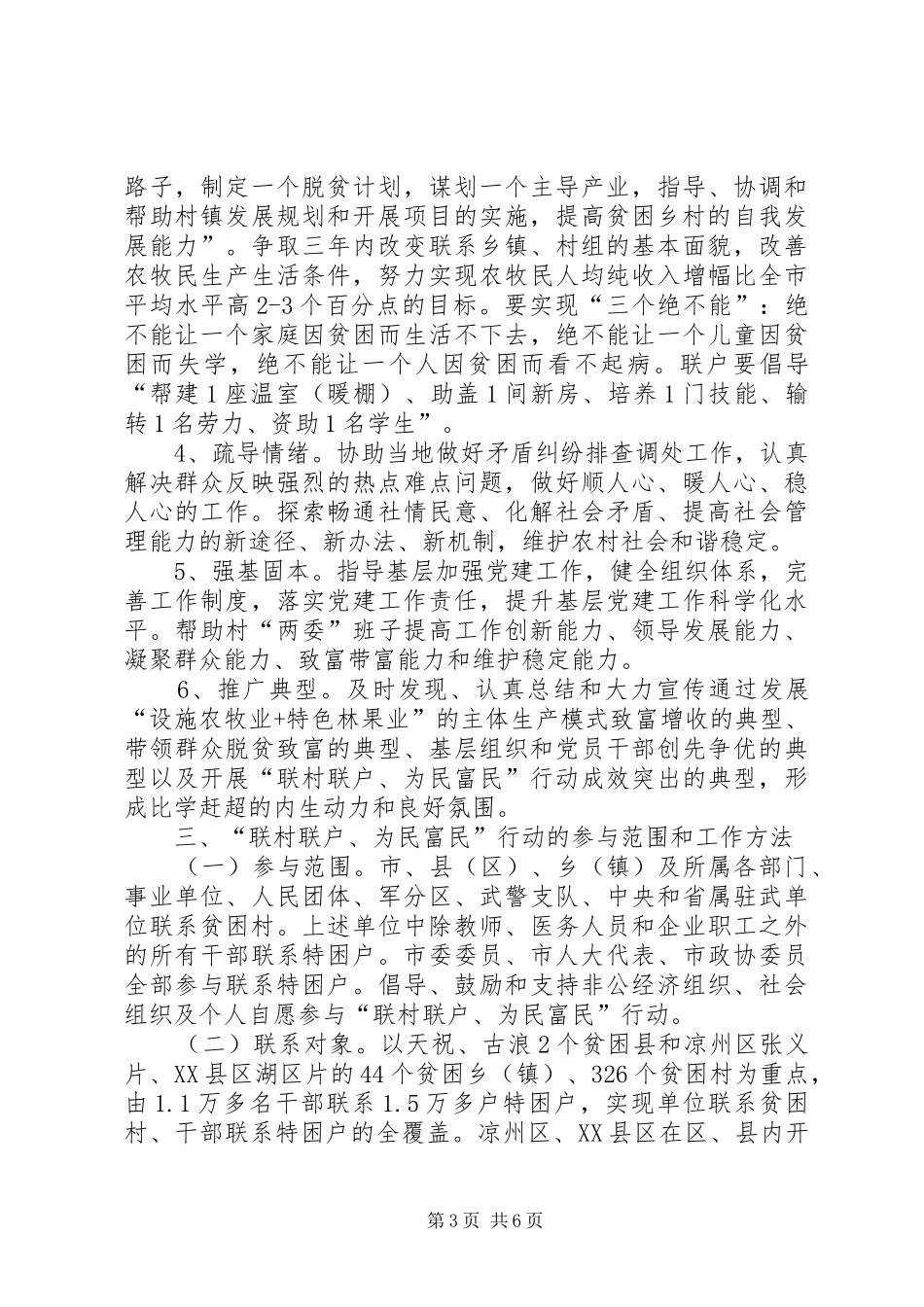 2024年市委为民富民行动指导意见_第3页