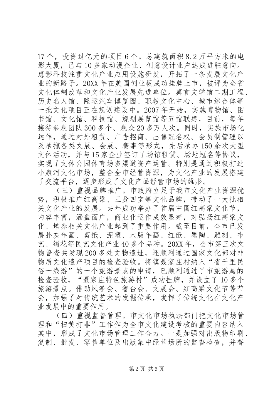 2024年市委文化产业调查情况汇报_第2页