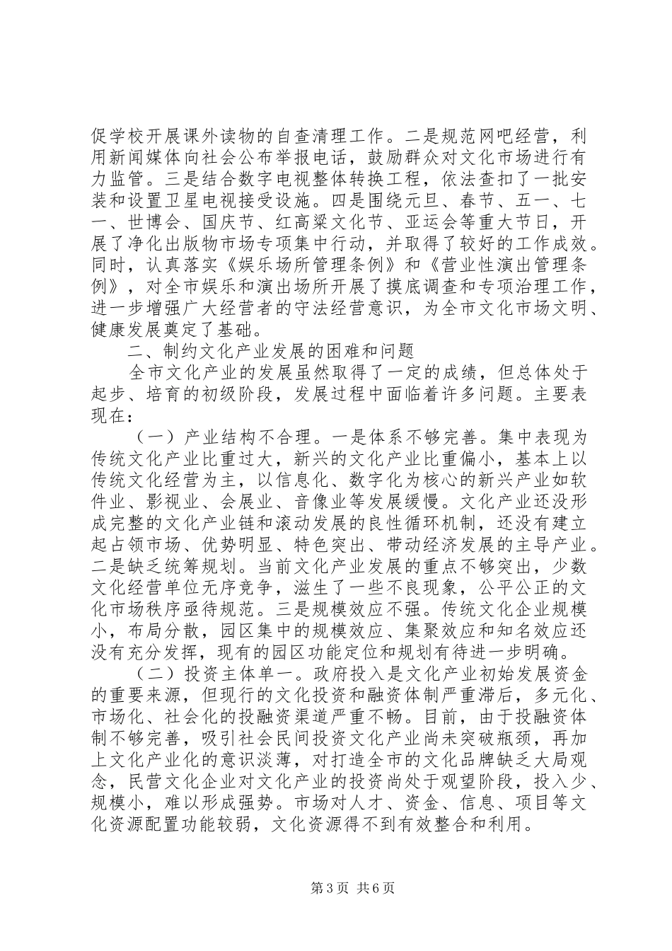 2024年市委文化产业调查情况汇报_第3页