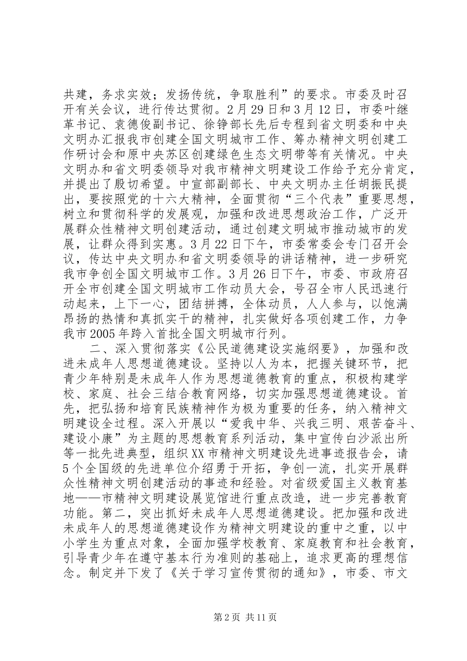 2024年市委文明办半年工作总结_第2页