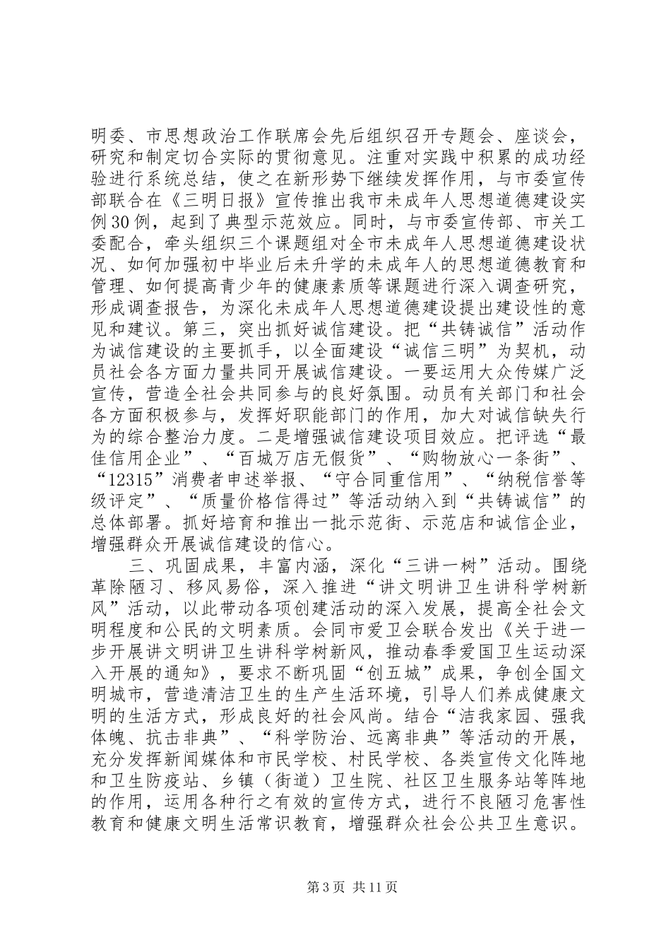 2024年市委文明办半年工作总结_第3页