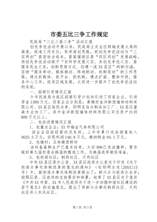 2024年市委五比三争工作规定