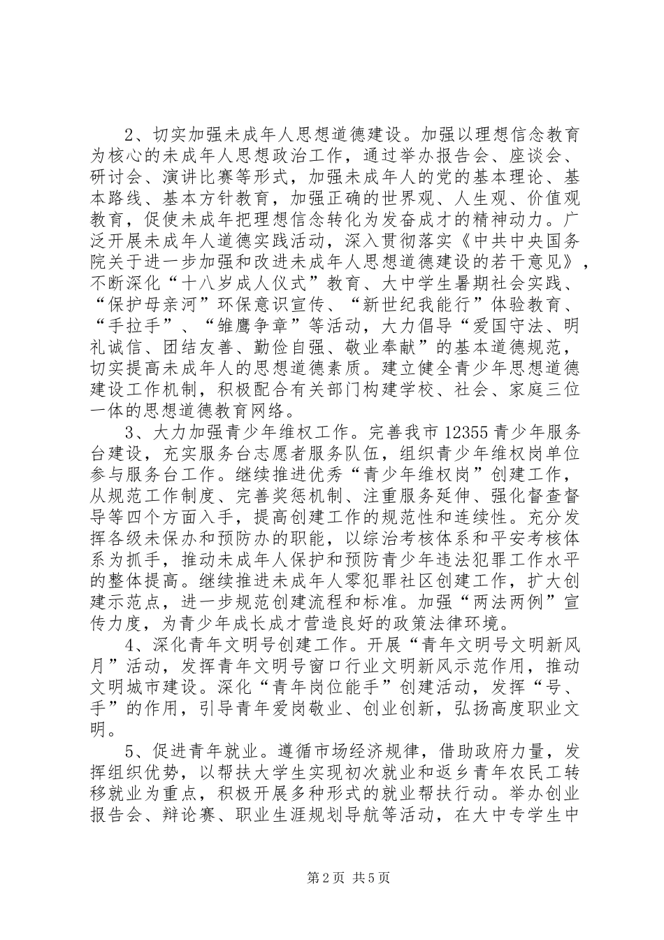 2024年市委五城联创工作方案_第2页