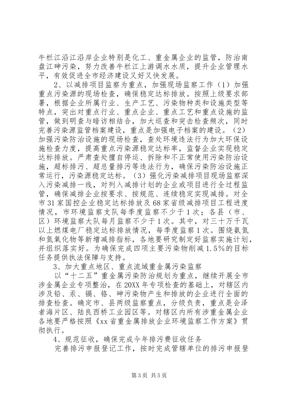 2024年市环境监察支队上半年工作情况及下半年工作打算_第3页